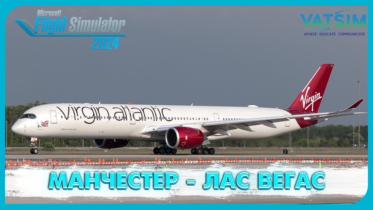 MSFS 2024 | Манчестер - Лас Вегас | iniBuilds A350 | VATSIM | Прямой Эфир №191