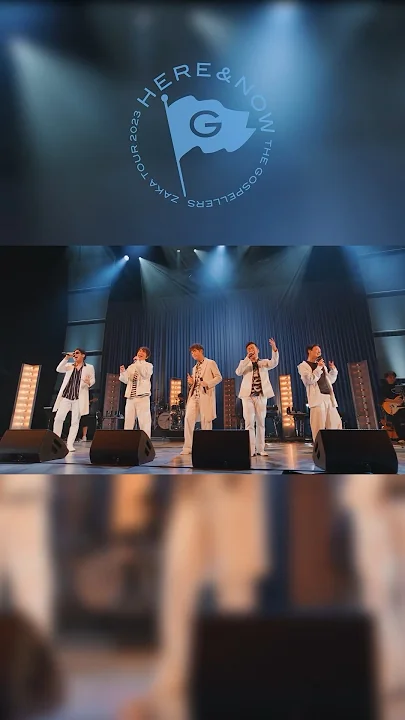 【ついに本日発売！】 「ゴスペラーズ坂ツアー2023 “HERE & NOW”」 #ゴスペラーズ #SummerBreeze #InThisRoom #愛の歌 #ヒアナウ
