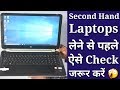 how to check used laptop before buying in hindi | things to check before buying used laptops