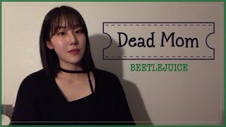 [Dead Mom - Beetlejuice] cover by 안혜인ㅣ뮤지컬 '비틀쥬스' 데드맘ㅣBeetlejuice The Musical