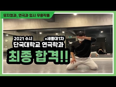 [단국대학교 합격]+세종대1차 -강준(스텝스5기)
