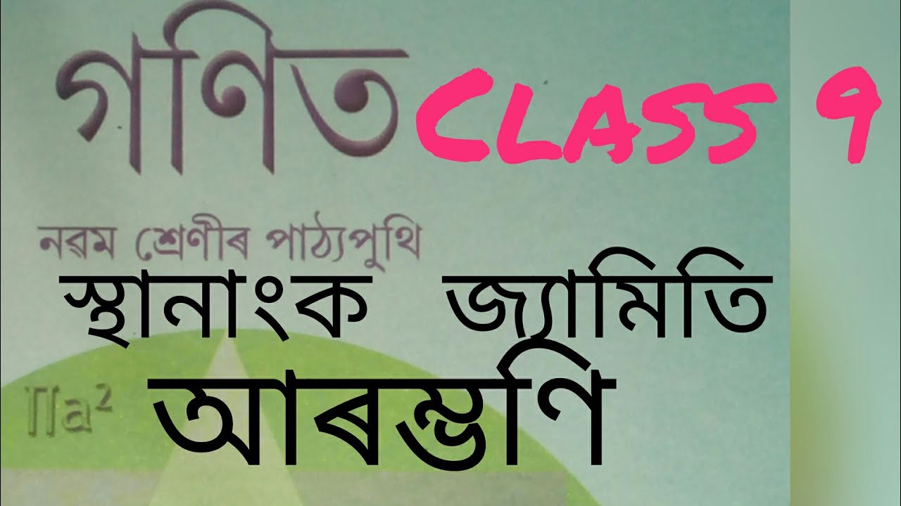 class-9-maths-in-assamese-medium-chapter-3