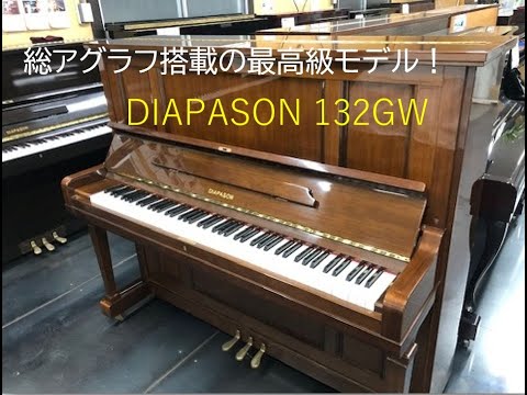 総アグラフの魅力！ディアパソン132GW ぴあの屋ドットコム - YouTube