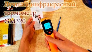 Лучший Пирометр GM320. Термометр GM320. Benetech GM320 Купить Отзывы Цена IR. Термометр пирометр(Покупал ЗДЕСЬ: http://ali.pub/zmksy AliExpress: http://ali.pub/zmksy ✓ Другой продавец: http://ali.pub/6q0h1 ✓ Ещё продавец: http://ali.pub/p1vbq..., 2016-10-30T10:17:07.000Z)