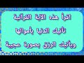 اقرأ هذه الآية القرآنية تأتيك الدنيا بأموالها ويأتيك الرزق بصورة عجيبة 