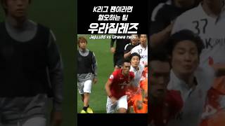 프로 도발러의 최후 Jeju utd vs urawa reds #soccer #football #japan #sports