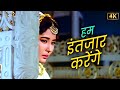 Meena Kumari क य द म Hum Intezar Karenge ग न र ल द ग Asha Bhosle Rafi Evergreen Song Meena Kumari क य द म Hum Intezar Karenge ग न र ल द ग Asha Bhosle Rafi Evergreen Song
