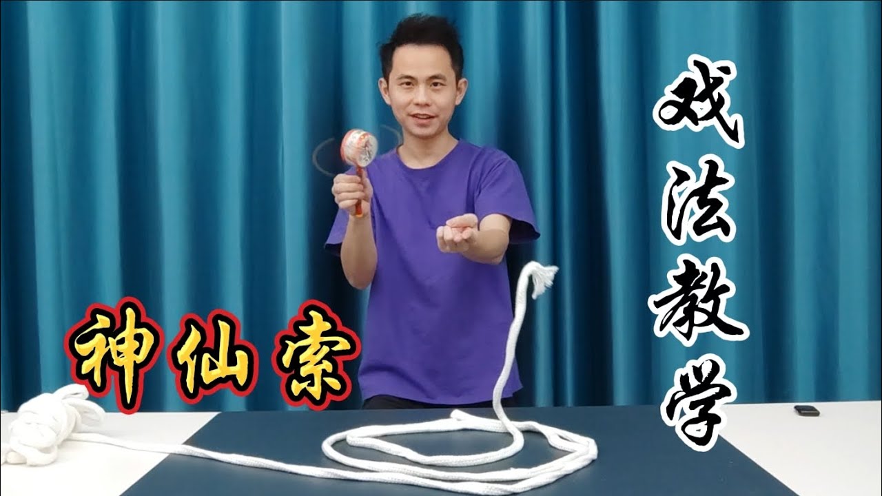 古彩戏法神仙索教学，一看就懂的神奇魔法 - YouTube