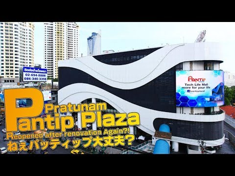 Pantip Plaza / reopened after renovation Again?!