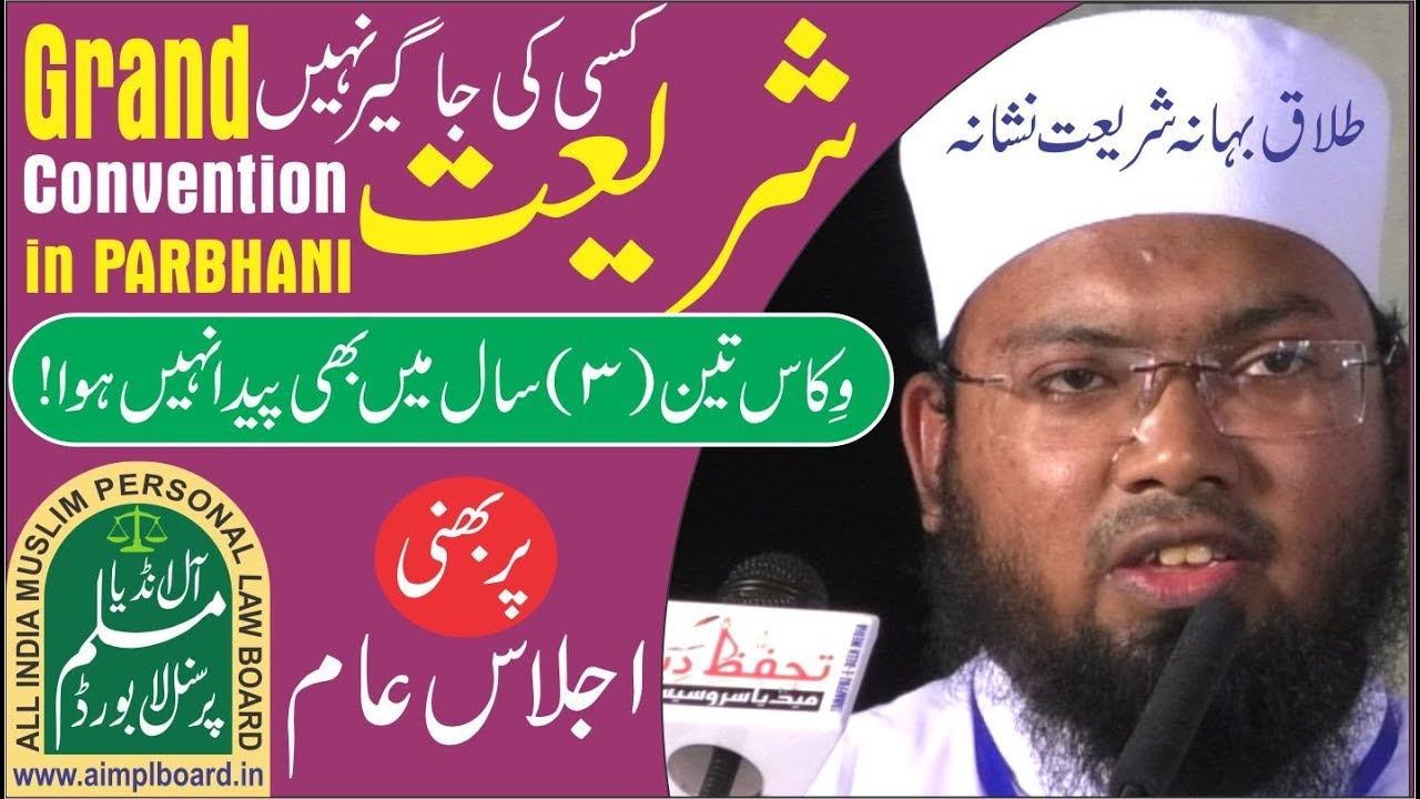 Important Speech-Grand Convention in Parbhani-Talaq Bahana Shariat Nishana-Maulana Umrain Mahfooz DB