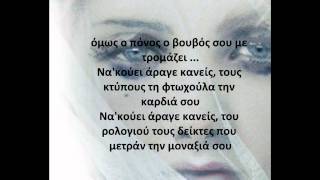 Video voorbeeld van "Eleni tis nixtas-Pwlina Christodoulou (lyrics)-[Eleni i porni]"