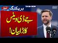 US "Holds All the Cards": JD Vance Breaks Silence on Iran Nuclear Deal | SAMAA TV