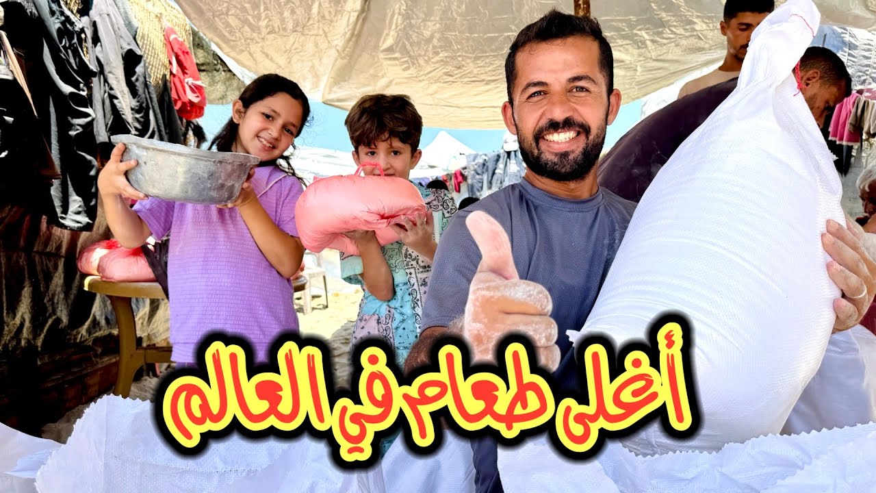 أغلى طعام في العالم موجود في غزة 😱