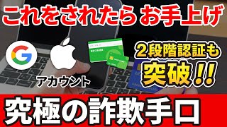 【巧妙な手口】「2段階認証」「2要素認証」も突破される！詐欺の最新手口と対処方法！