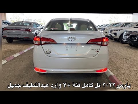 يارس 2022 فل كامل  وارد عبداللطيف