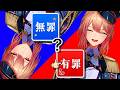 【小学生で知りたい法律 こども裁判クイズ】 『　　無　　罪　　』 【にじさんじ】