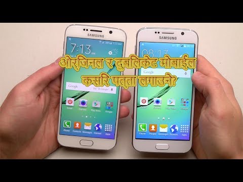 ओर्जिनल र दुबलिकेट मोबाईल कसरि पत्ता लगाउने? How to find Your Mobile Cloned Or Orginal Part1