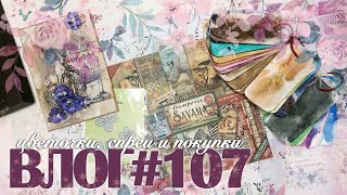 ВЛОГ#107: творческий и бытовой лытдыбр