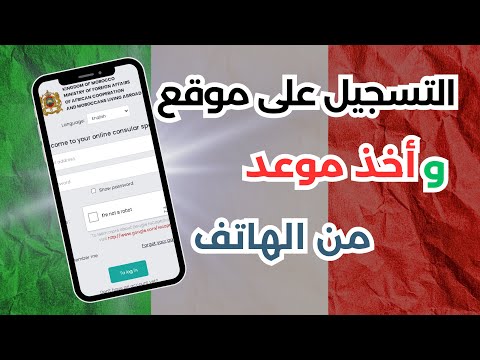 حجز موعد القنصلية المغربية أسهل طريقة    