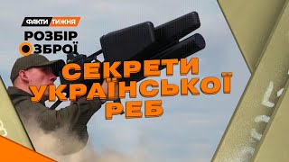 ЗАГЛУШИТИ ВОРОГА. Українські РЕБи - революційні розробки. Чому вони потрібні, як повітря?