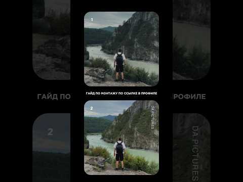 Выбери вариант обработки видео #монтажвидеонателефоне #монтажвидео