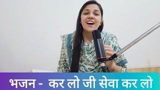 karlo Ji Sewa Karlo | Shalu Middha #nirankari #nirankarisong #bhajan