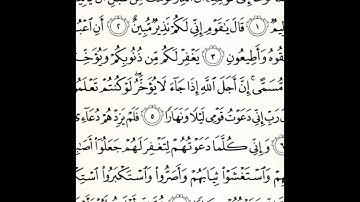 سورة نوح بصوت الشيخ ميثم القيسي