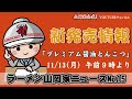 山岡家ニュース15 プレミアム醤油とんこつ