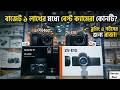 বাজেট ফ্রেন্ডলি ভ্লগিং ক্যামেরা ২০২৬ : Sony ZV-E10 vs A6400 || Dhrubo Bhai || Eid Offer ✨