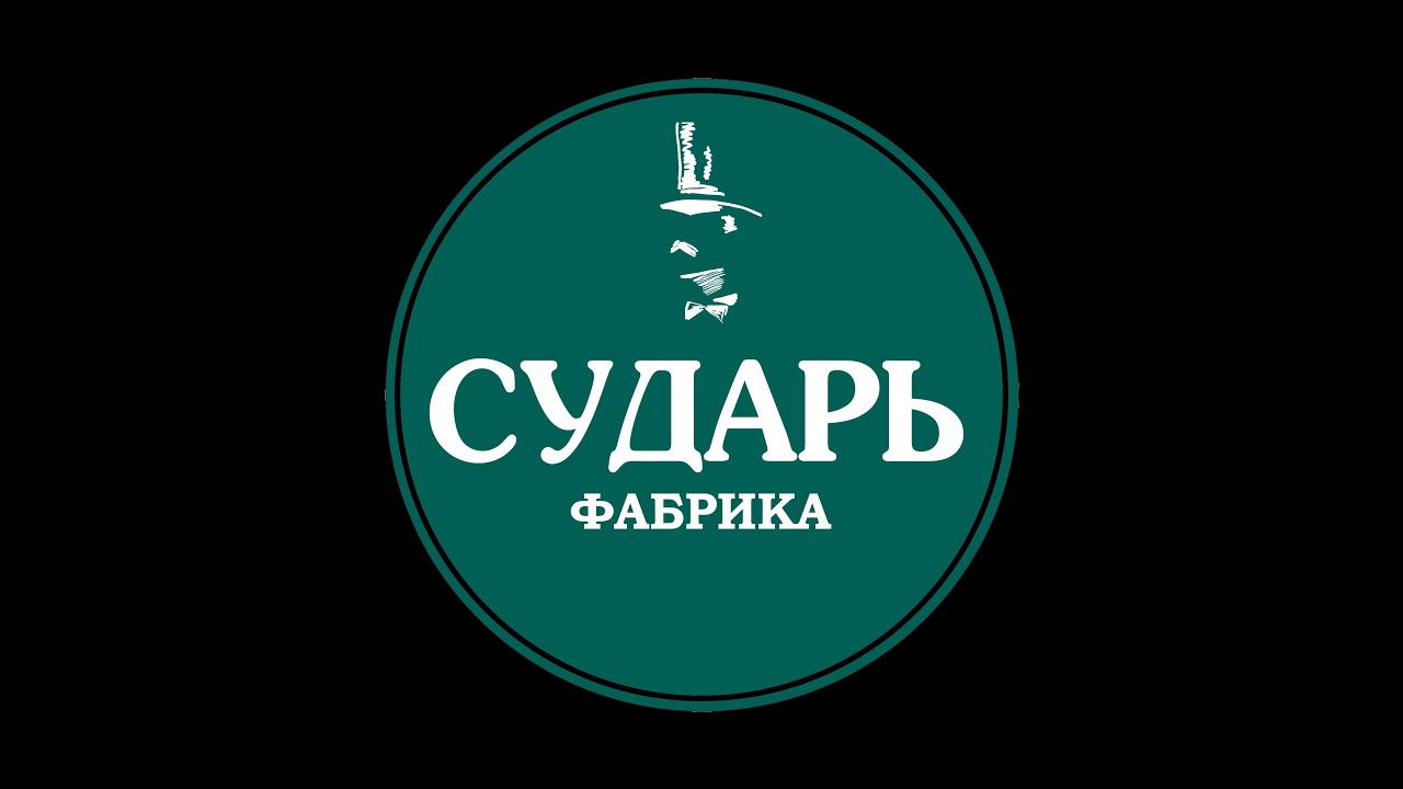 АО сударь. Карта сударь. АО сударь логотип. Сударь Орел. Услуги химчистки сударь