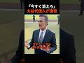 「今すぐ消えろ!」温厚な大谷翔平の代理人が記者に激怒