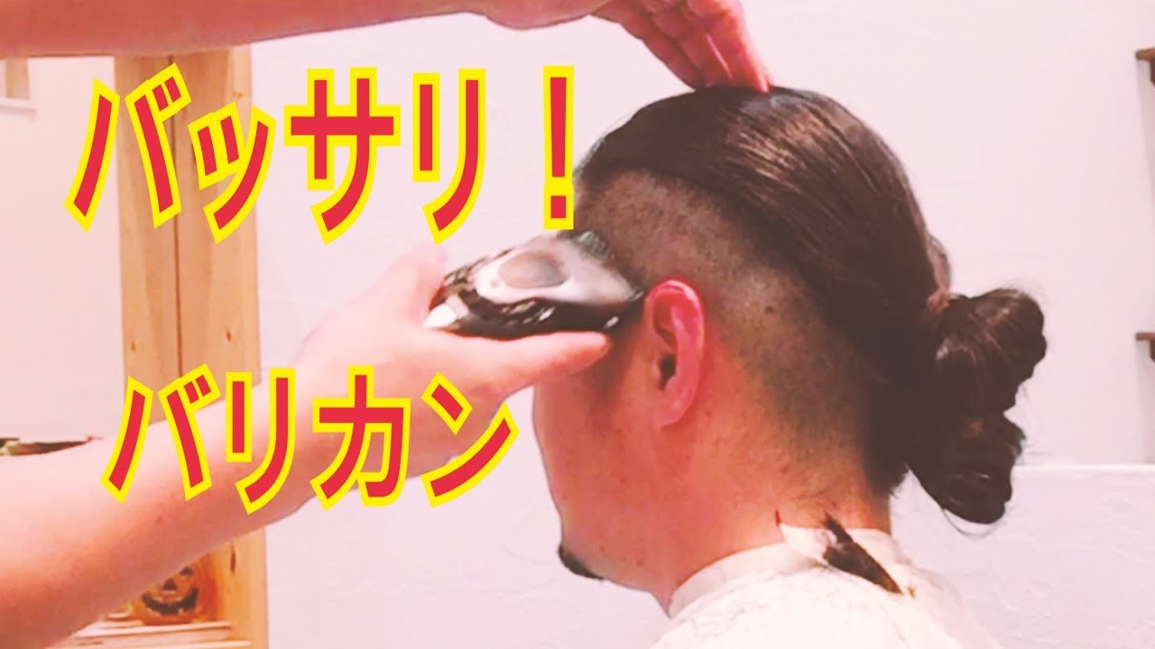 バッサリ2ブロックヘア ロング ちょんまげサムライhairstyle Youtube