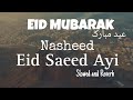 Nasheed Eid Un Mubarak Eid Saeed Ayi Slowed And Reverb MuhammadNomanKhan Nasheed Eid Un Mubarak Eid Saeed Ayi Slowed And Reverb MuhammadNomanKhan