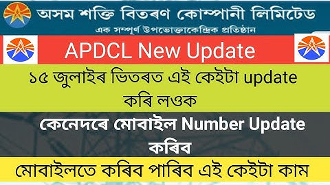 how to update mobile number in apdcl /apdcl/ apdcl new update 2021
