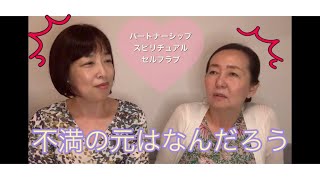 【セルフラ部❤️】不満の元はなんだろう