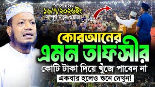 মুফতী আমির হামজা নতুন ওয়াজ ২০২৬ | Mufti Amir Hamza New waz | Amir Hamja Notun Waj 2026 | amir hamza