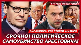 Экс-шпион КГБ Жирнов. Трамп дал Путину ДВА МЕСЯЦА, чтобы добить Украину! Две пощечины Украины Путину
