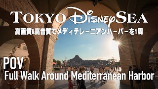 ノーカットで巡るメディテレーニアンハーバー / 東京ディズニー