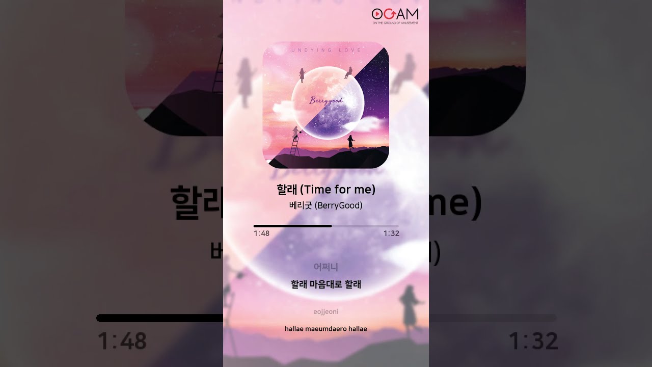 [New Release] 베리굿 (BerryGood) - UNDYING LOVE│전체 듣기│가사 (Lyrics)