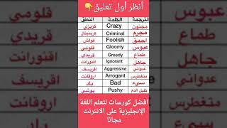 كلمات انجليزية مهمه للحفظ مترجمه بالعربي 