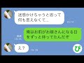 【LINE】小学生の頃片思いしていた幼馴染「いつか絶対お嫁さんにしてね」しかし突然転校し連絡が取れなくなった→数年後ボロボロになった幼馴染と偶然再会し…【スカッと修羅場】