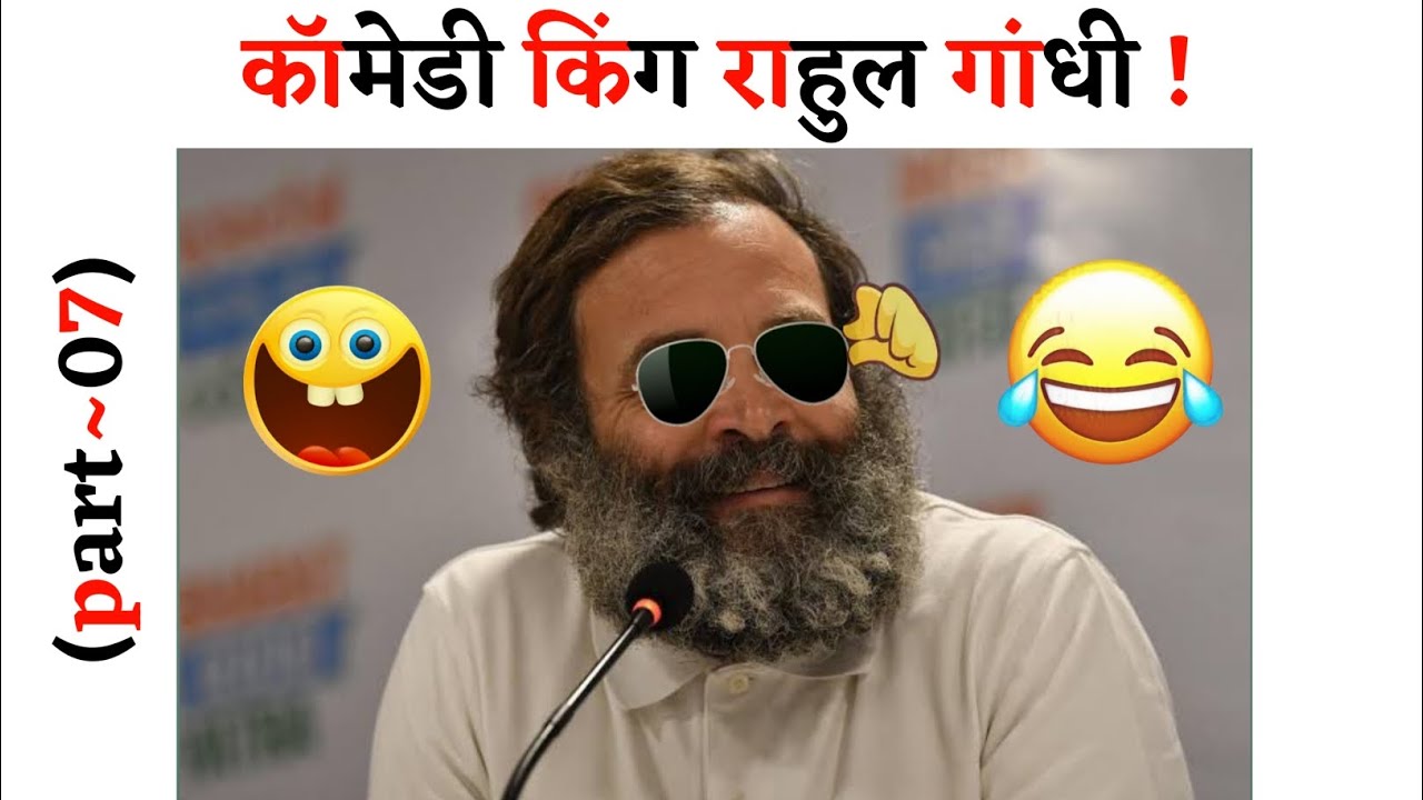 Rahul Gandhi Latest Comedy Speech🤣|| Try Fun Rahul Gandhi🤪|| Rahul Gandhi Comedy Video😂|| #comedy