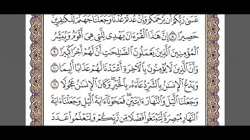 سوره الإسراء من 8 إلى 12