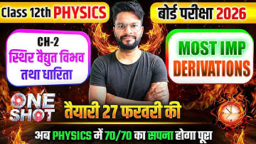Class 12th Physics Ch-2 Important Derivations | स्थिर वैद्युत विभव तथा धारिता |Derivations One Shot