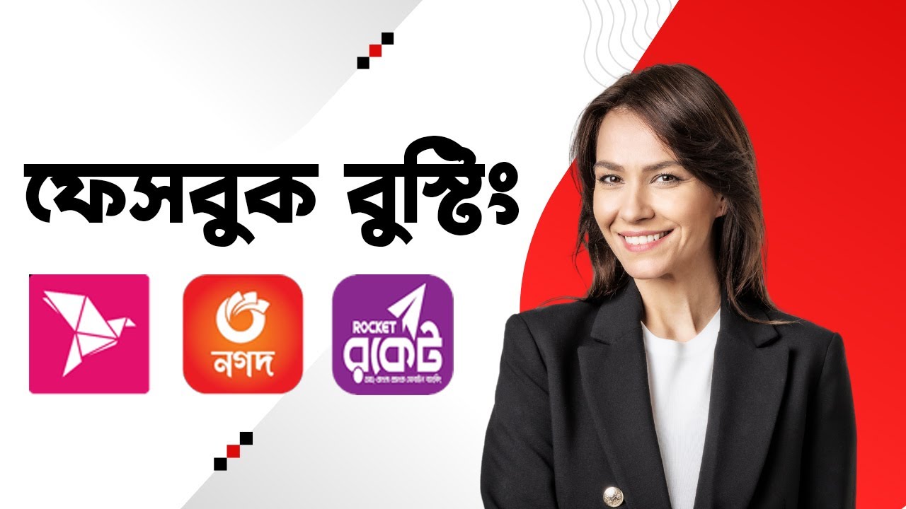 Facebook boost by bkash | facebook boost post | facebook boosting bangla