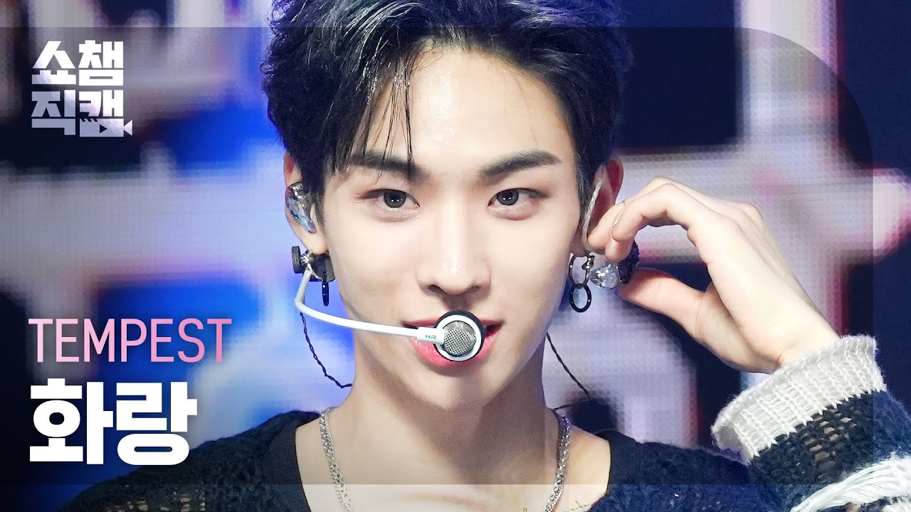 [쇼챔직캠 4K] TEMPEST HWARANG - Freak Show (템페스트 화랑 - 프릭 쇼) | Show Champion | EP.473