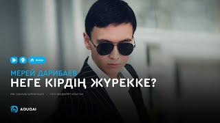 Мерей Дарибаев - Неге кірдің жүрекке? (аудио)