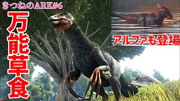 激強恐竜 テリジノサウルスをテイムする 5 Ark Survival Evolved تحميل Download Mp4 Mp3