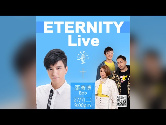 ETERNITY Live 🎙 (嘉賓：張彥博 Bob)