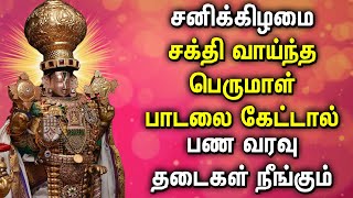 SATURDAY BALAJI DEVOTIONAL SONGS | Lord Balaji Tamil Devotional Songs | Lord Perumal Tamil Songs